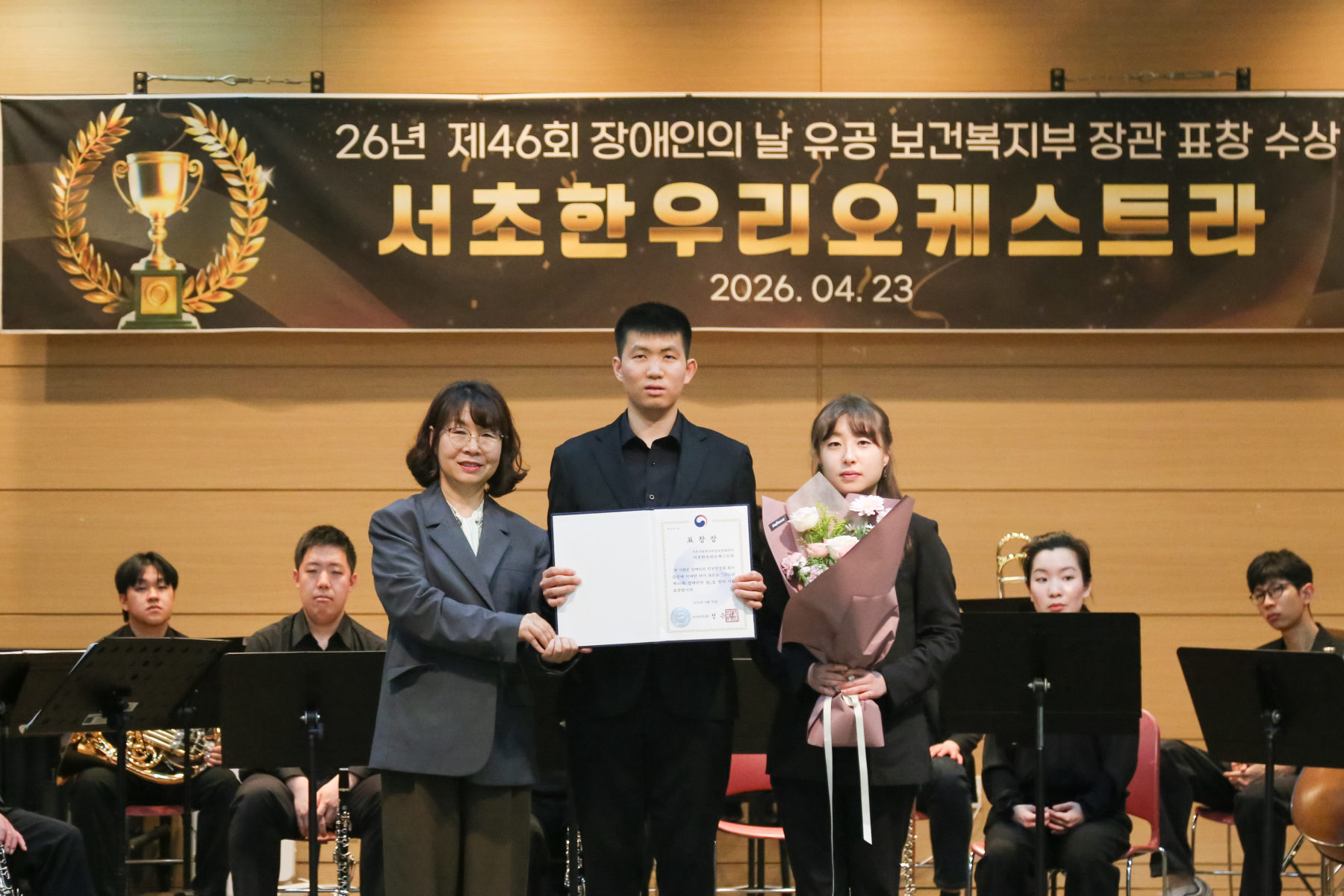 제46회 장애인의 날 유공 보건복지부 장관 표창 수상 장면